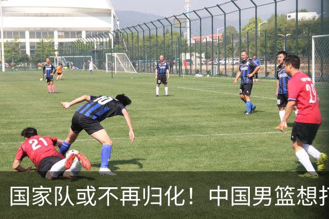 国家队或不再归化！中国男篮想打进28年奥运会，只能依靠李凯尔？